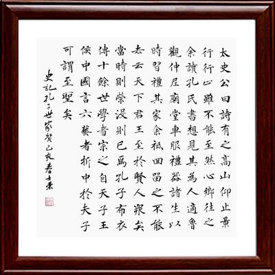 孔子世家赞高山仰止景行行止书法