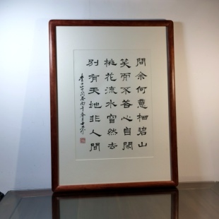山中问答问余何意栖碧山笑而不答心自闲桃花流水窅然去书法真迹框