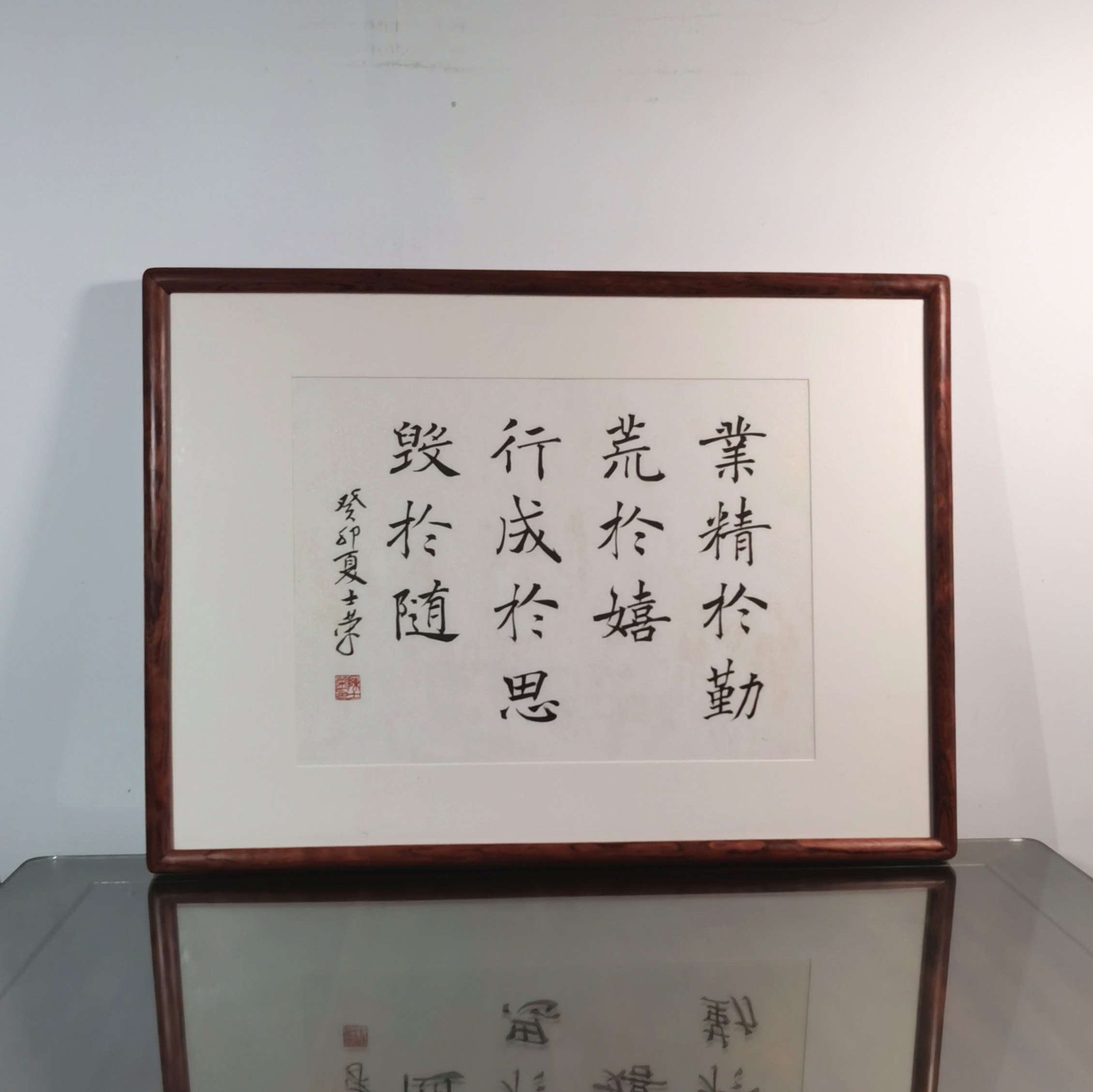 业精于勤荒于嬉陈士荣书法真迹