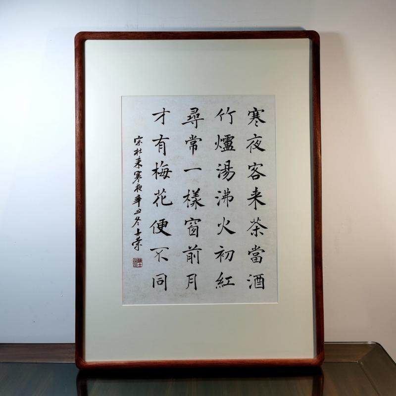 寒夜客来茶当酒竹炉汤沸火初红寻常一样窗前月书法真迹楷书行书隶