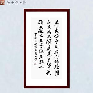君子戒慎乎其所不睹书法真迹带框