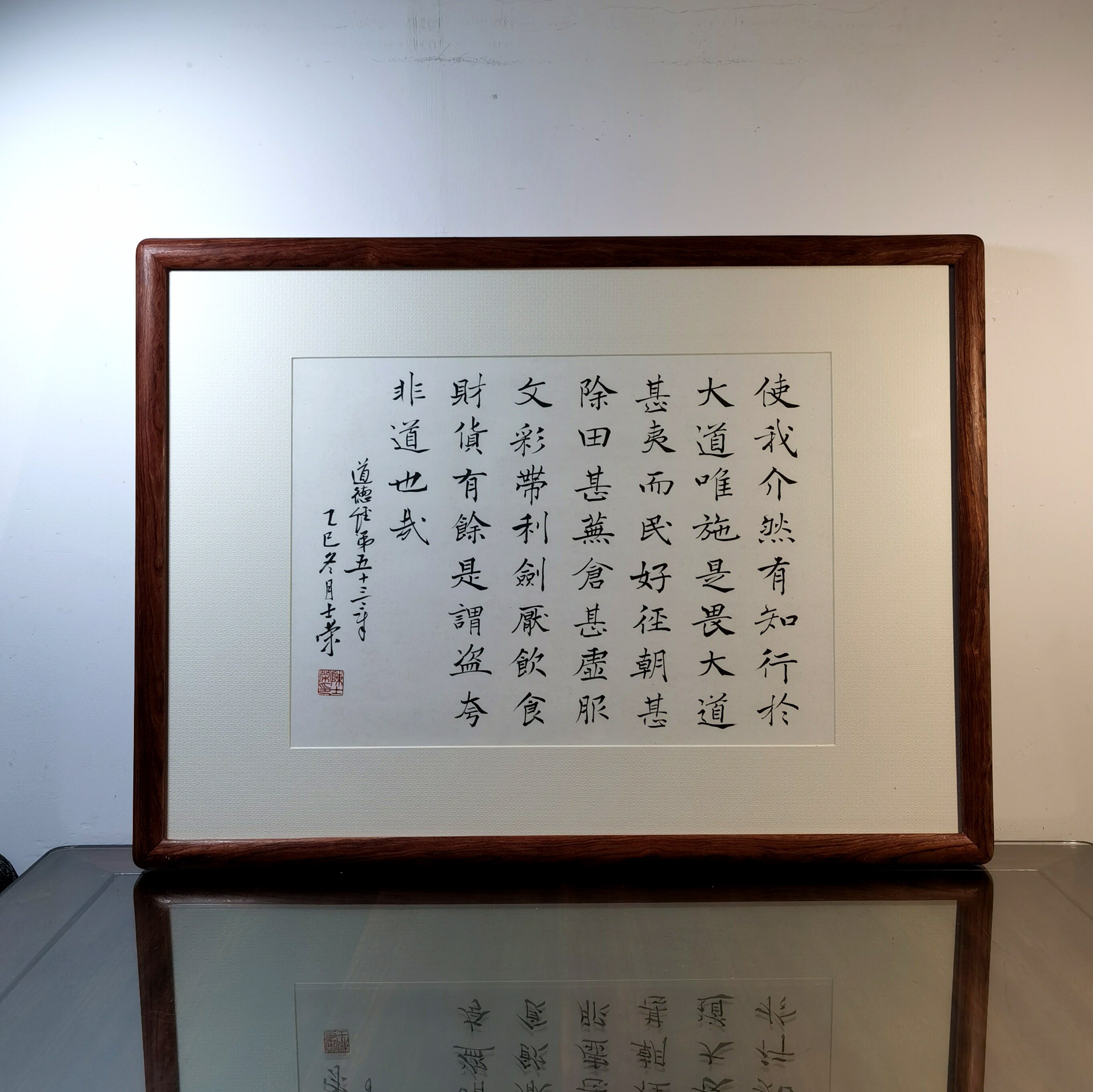 道德经第53章陈士荣书法真迹花梨