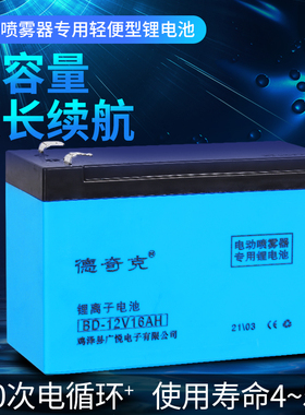 喷雾器电瓶 12V8ah农用电动喷雾器 锂电池 农药机专用充电电瓶