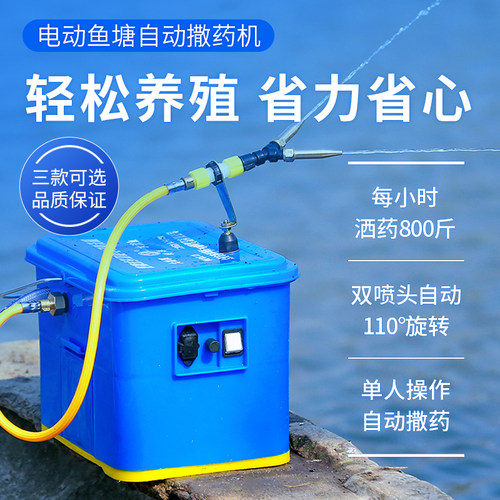 鱼塘撒药喷药机消毒机自动打药机