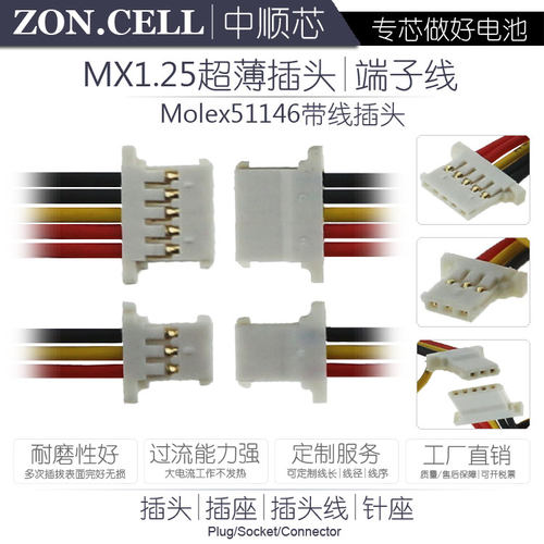 中顺MX1.25超薄端子线1.25插头线MX51146带线插头2P 3P 5P端子座