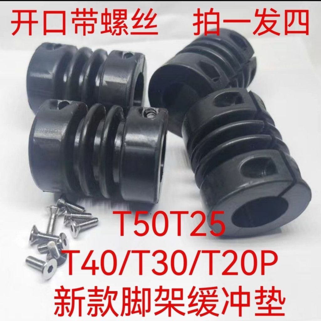 大疆T60T50T25脚架缓冲垫