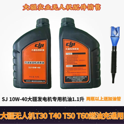 大疆燃油充发电机机油