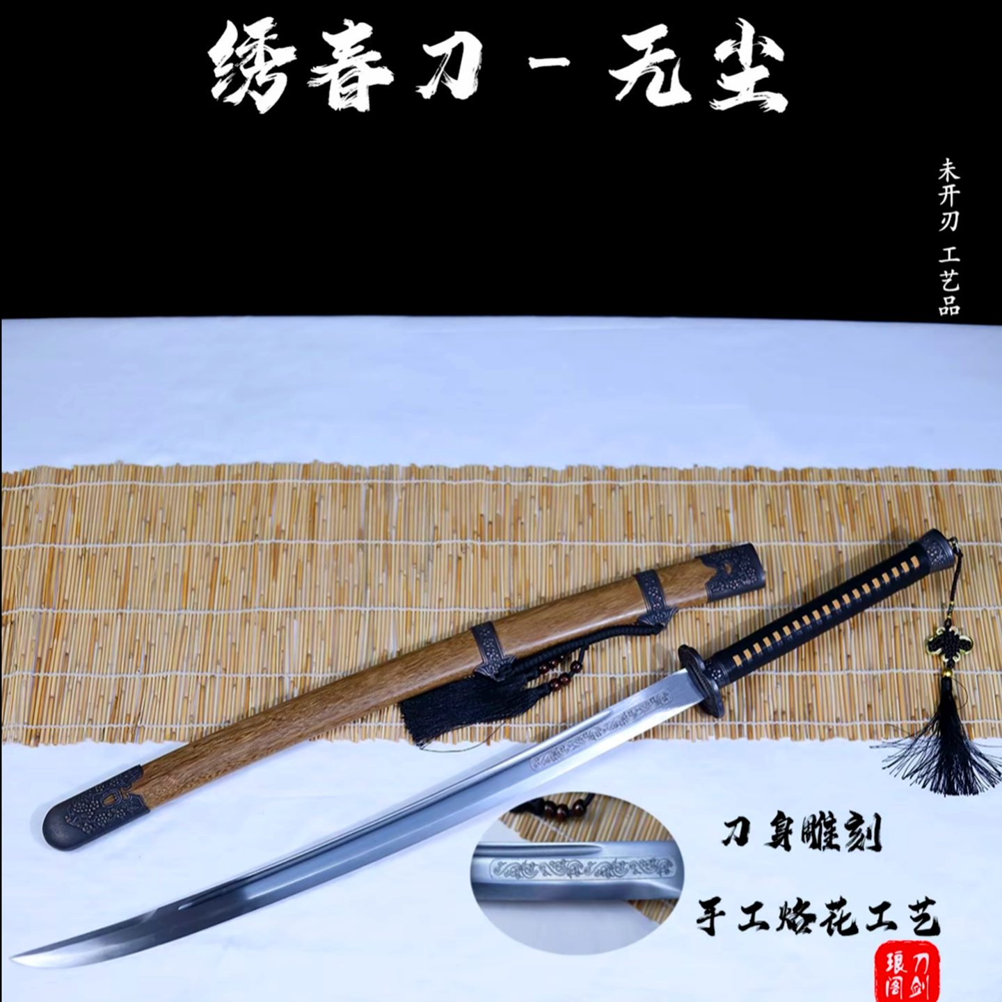 绣春刀龙泉锰钢一体锻造雁翎刀工艺品收藏武术镇宅宝刀未开刃