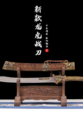 上新龙虎战刀清刀牛尾刀