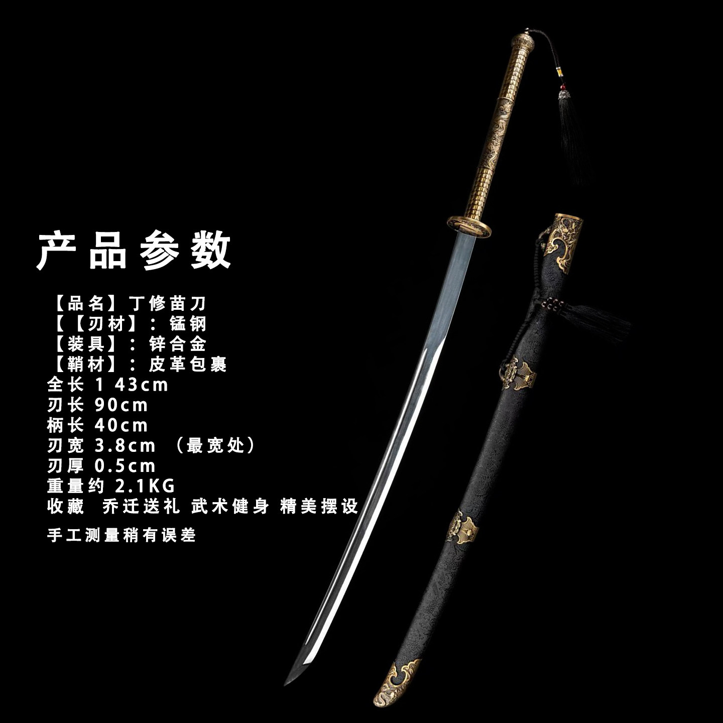 苗刀戚家刀工艺品未开刃