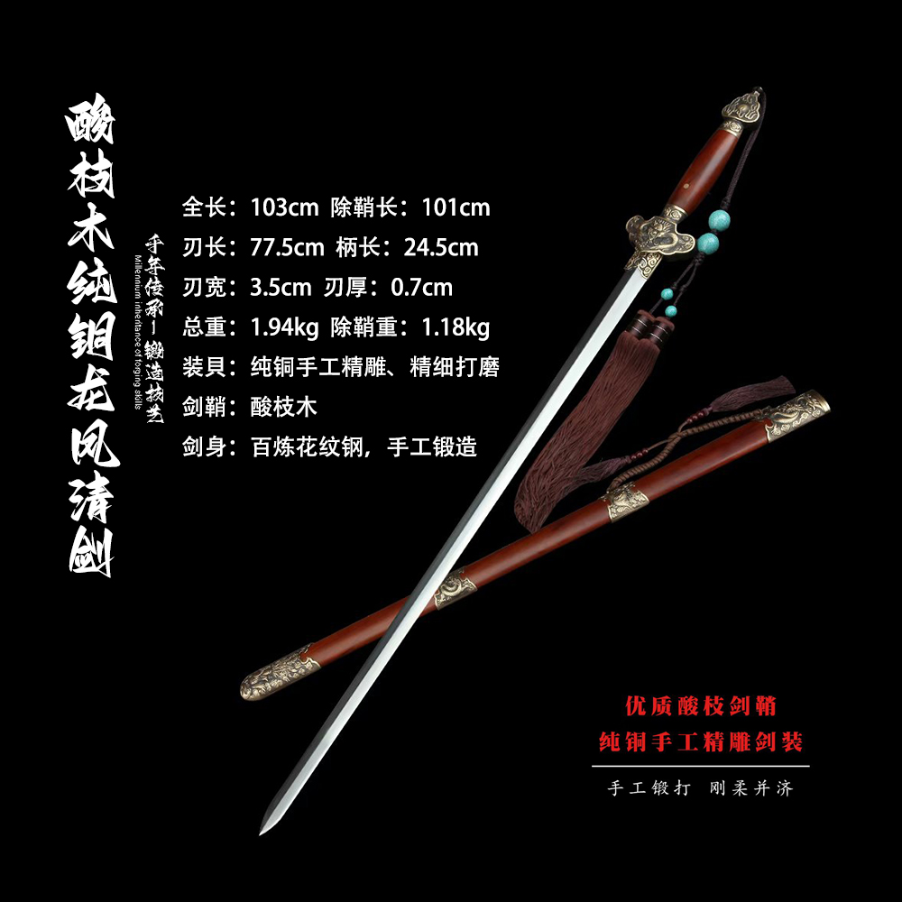 龙泉市宝剑百炼钢龙凤清剑