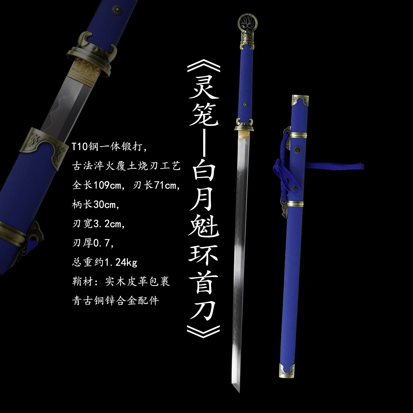 龙泉刀剑灵笼白月魁环首刀