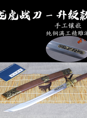 龙泉宝刀黄铜镶嵌龙虎战刀锰钢一体锻造鸡翅木鞘工艺品收藏未开刃