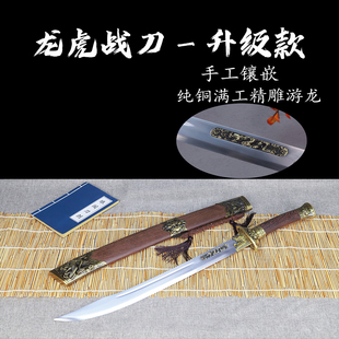 龙泉宝刀黄铜镶嵌龙虎战刀锰钢一体锻造鸡翅木鞘工艺品收藏未开刃
