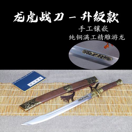 龙泉宝刀黄铜镶嵌龙虎战刀