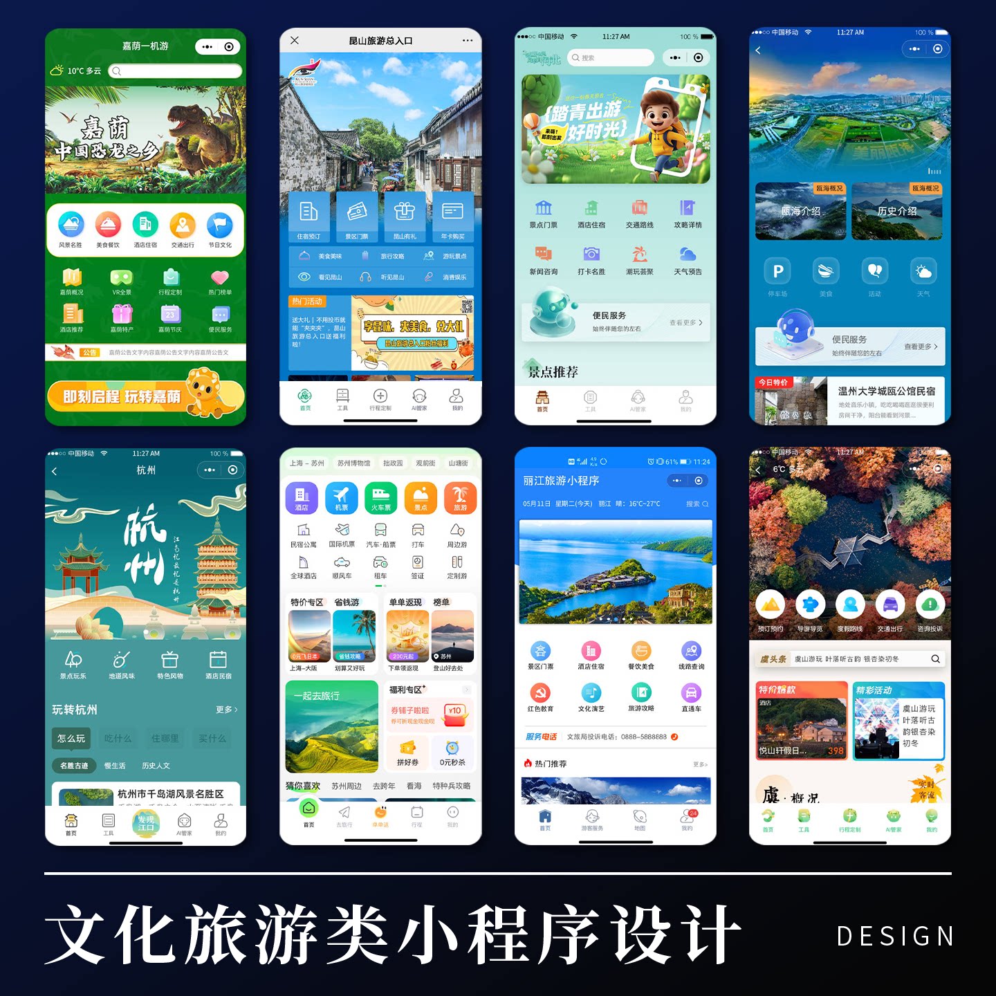 文化旅游小程序装修设计UI首页详情页面设计有赞商城店铺装修微店图片