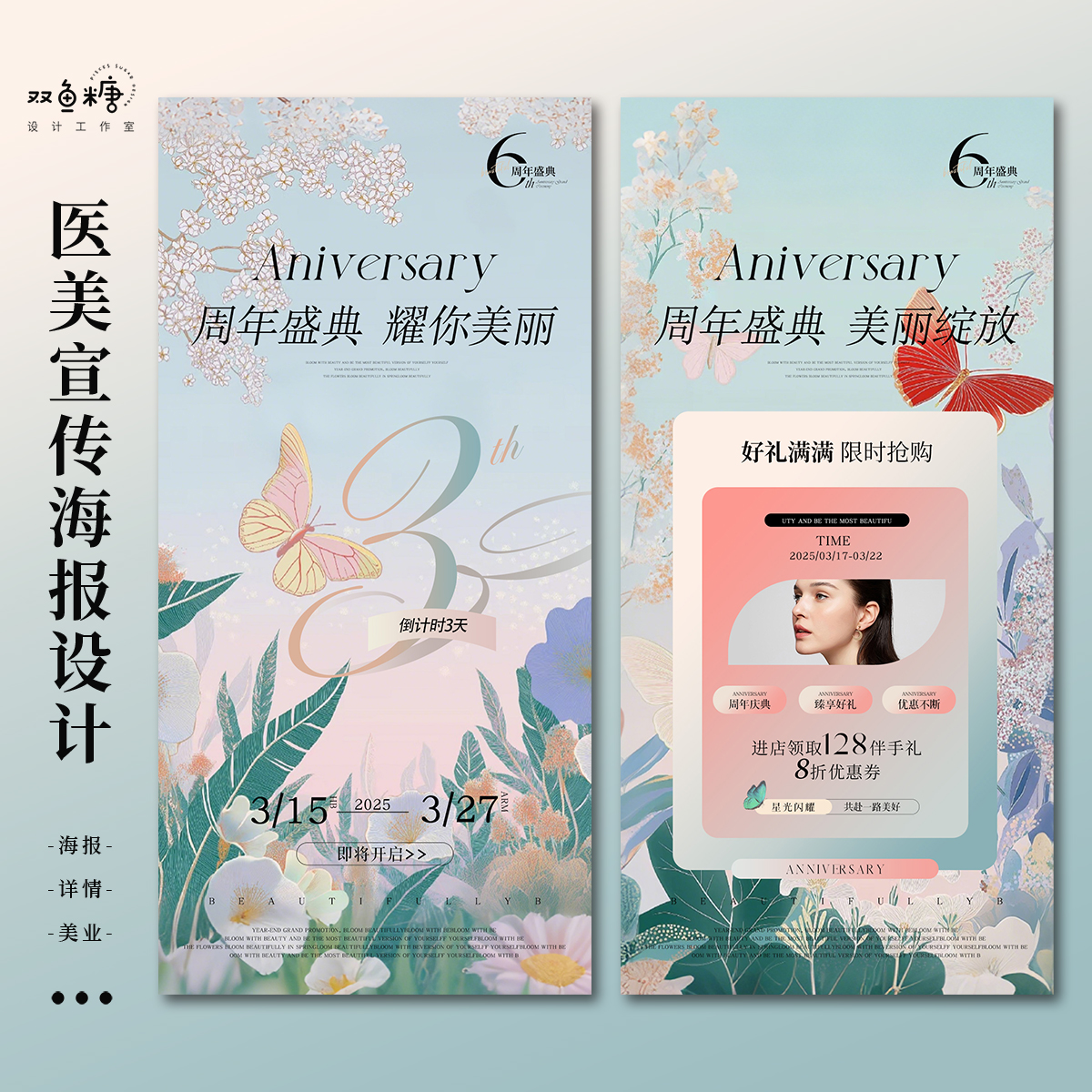 医美广告图设计美业美容皮肤管理周年庆活动宣传朋友圈价目表图片