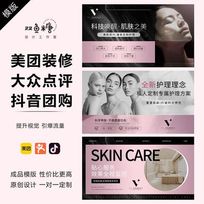 美团店铺装修大众点评页面设计成品模版抖音团购轮播美容美业定制