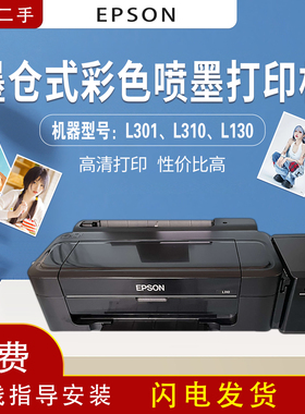 爱普生L301L310L351L380L360L358L365L455墨仓式彩色喷墨一体打印