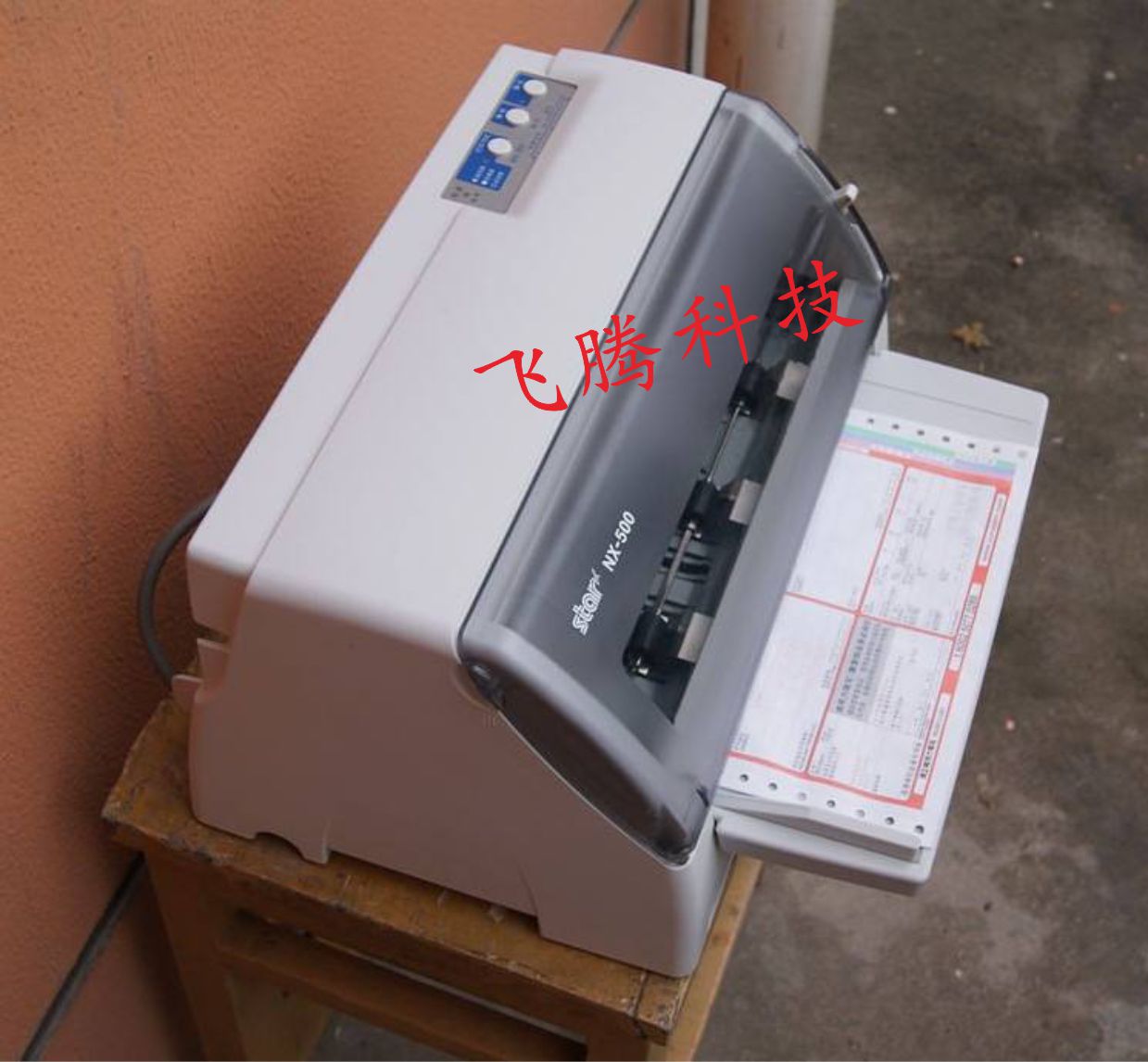 映美fp-530k  540 530  24针小巧营改增发票打印机平推针式打印机