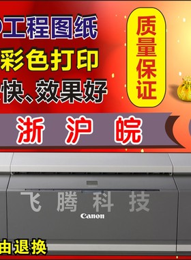 二手佳能IX4000.IX5000.IX6580喷墨彩色照片打印机A3幅面CAD出图