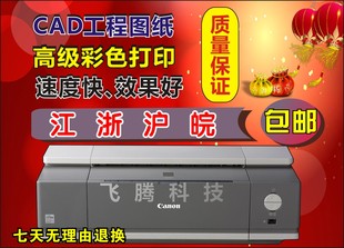 二手佳能IX4000.IX5000.IX6580喷墨彩色照片打印机A3幅面CAD出图