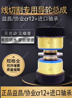 线切割专用配件快走丝导轮总成