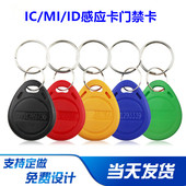 定制复旦F08MI卡TK4100ID5200白卡感应IC卡可复制CUID智能一卡通