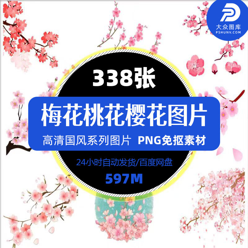 国画水墨画梅花腊梅桃花樱花写意十字绣插画图片PNG透明免抠素材