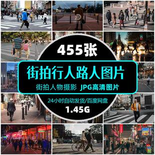 高清JPG行人路人图片城市街道马路行走步行欧美街头街拍摄影素材