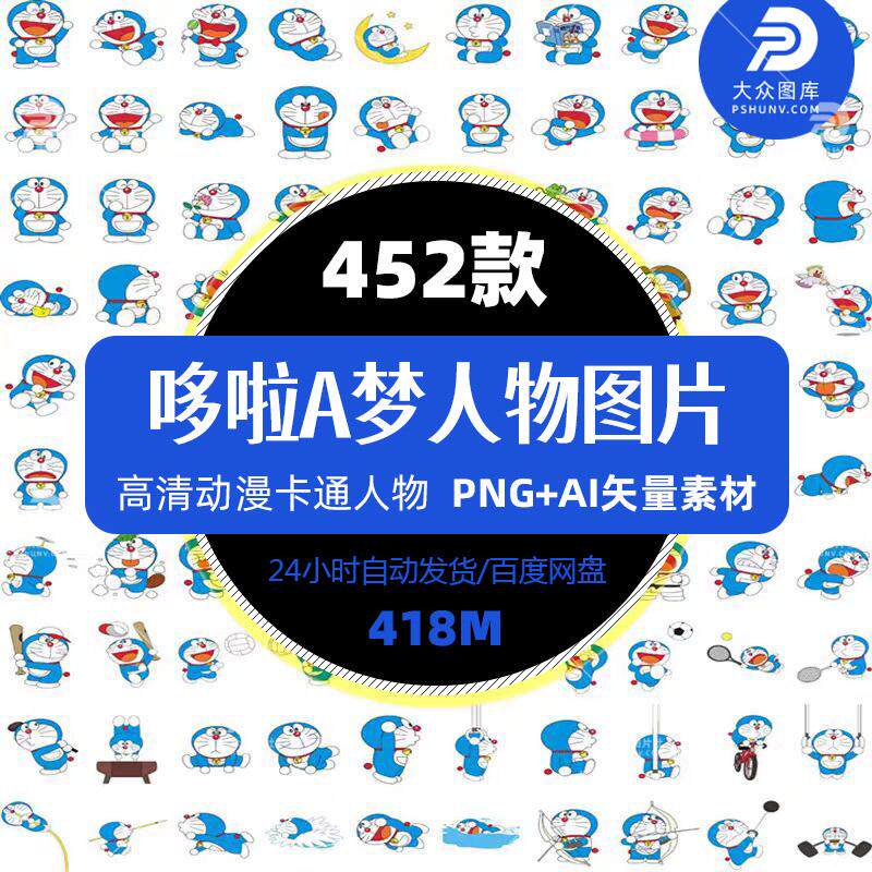日本动漫哆啦A梦机器猫人物海报卡通热转印图案设计PNG免抠AI素材图片