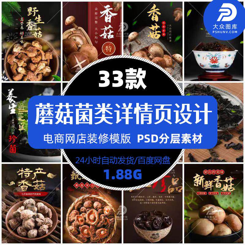 蘑菇菌类主图详情图介绍设计美食电商零食淘宝天猫店铺精选模版