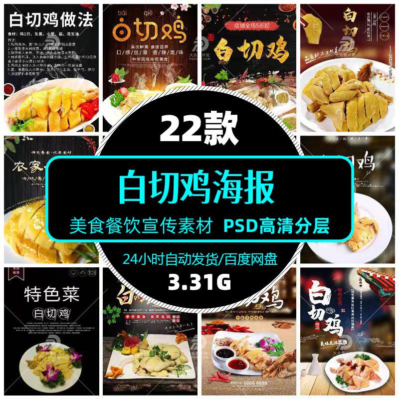 餐饮美食PSD海报背景模板白切鸡菜品菜谱促销宣传单广告设计素材图片