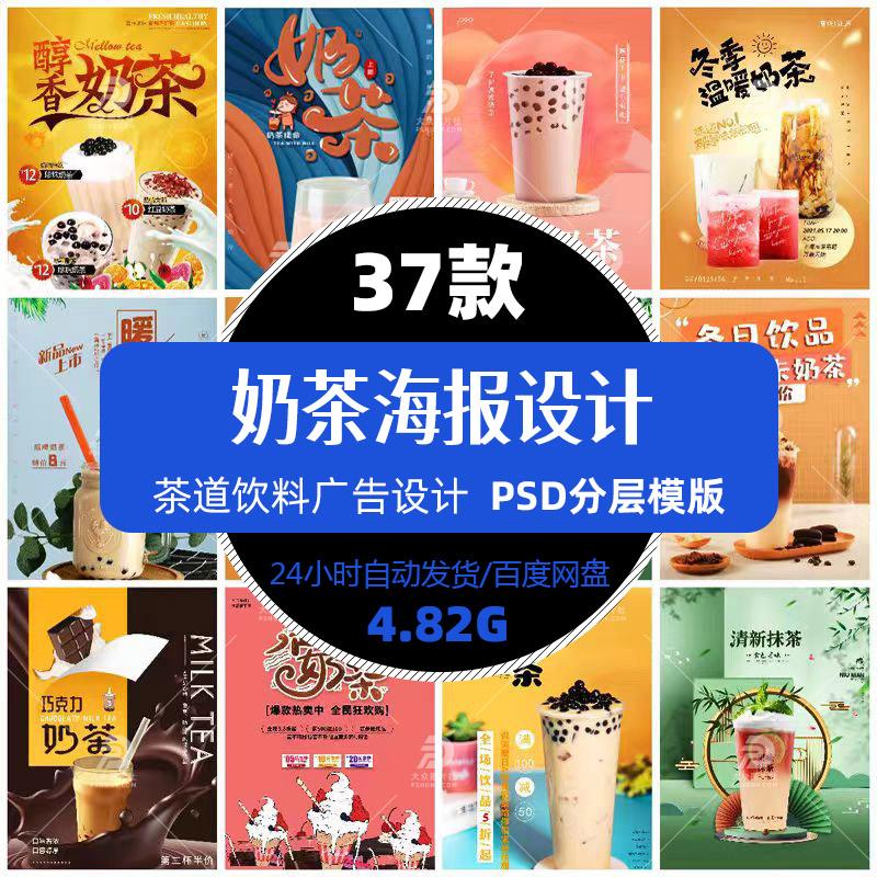 高清奶茶饮品海报设计psd模板茶叶饮料广告宣传单张印刷精选素材图片