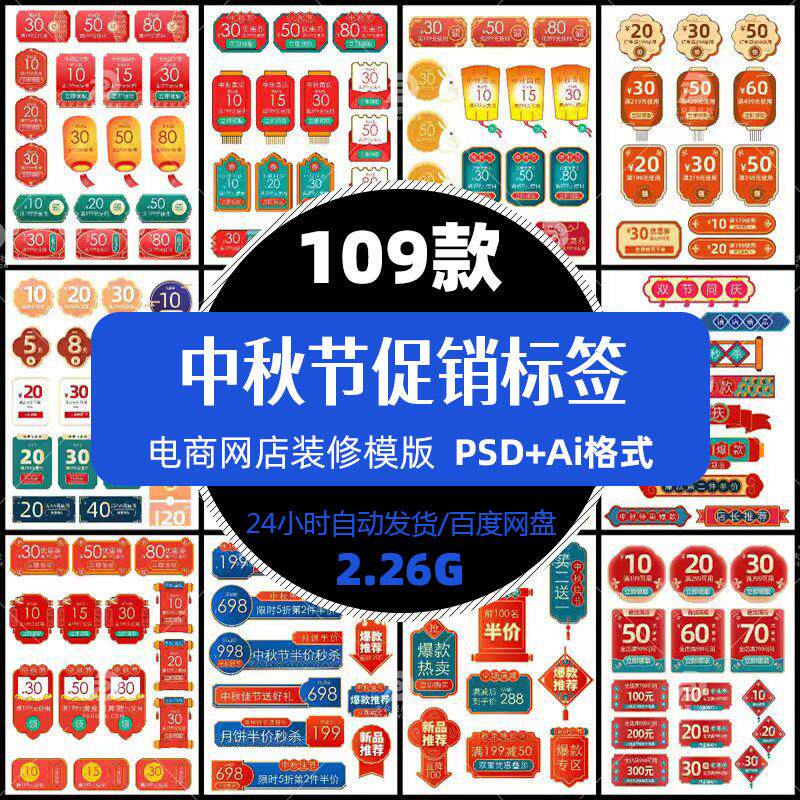 电商中秋节促销标签设计PSD模板网店促销角标优惠券导航精选素材