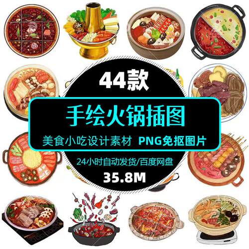高清餐饮美食川味火锅插图装饰背景png免抠图片单张设计精选素材
