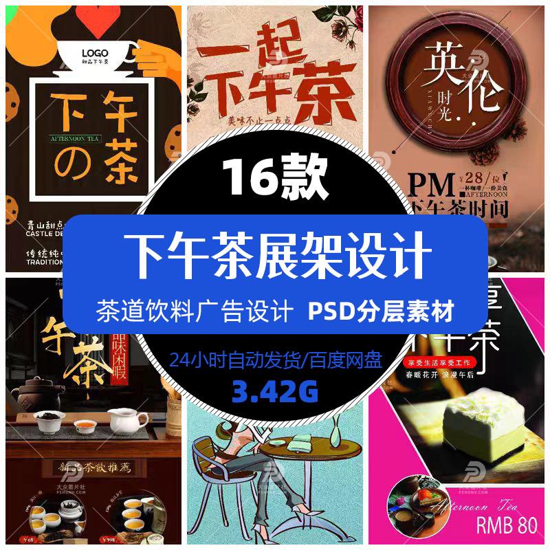下午茶甜品展架易拉宝设计psd模板饮料广告宣传单张海报精选素材图片