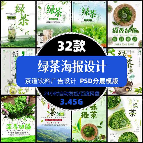 高清绿茶红茶海报设计psd模板茶叶饮料广告宣传单张印刷精选素材