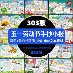 精选爱劳动最光荣五一劳动节幼儿园小学生海报小报手抄报线稿模板