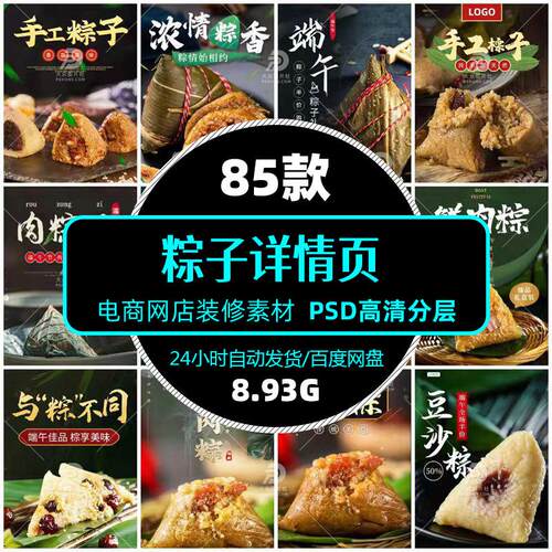 美食电商粽子详情页淘宝天猫店铺主图产品首图ps设计精选模版素材