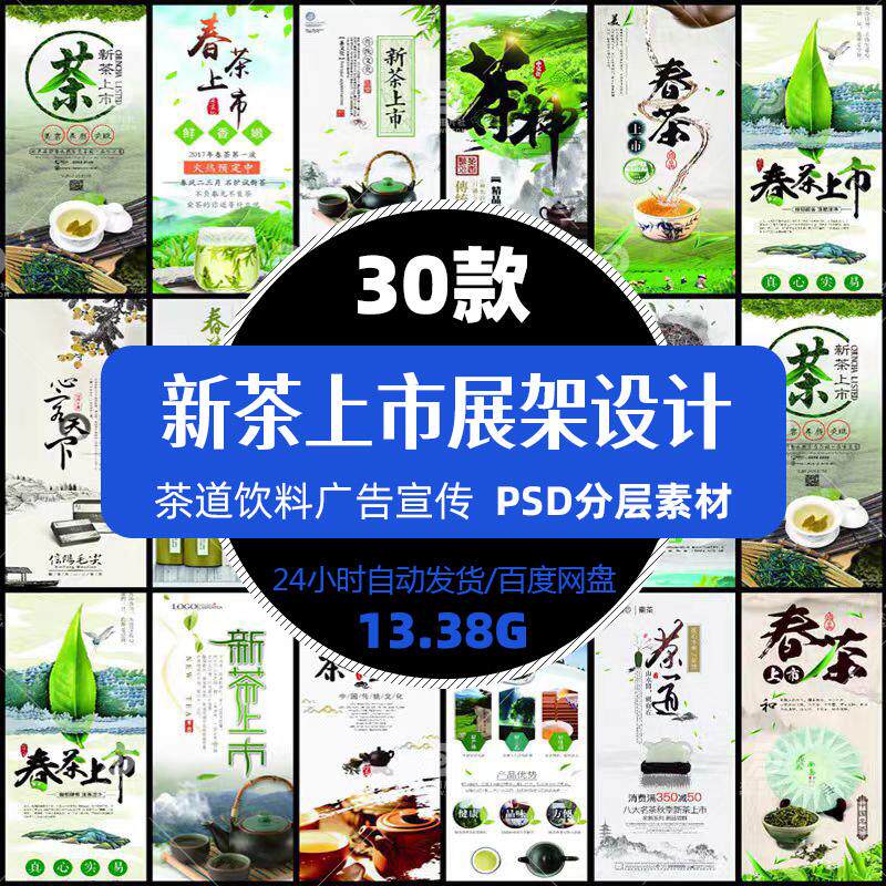 高清新茶上市展架设计psd模板茶叶饮料广告宣传单张海报精选素材图片