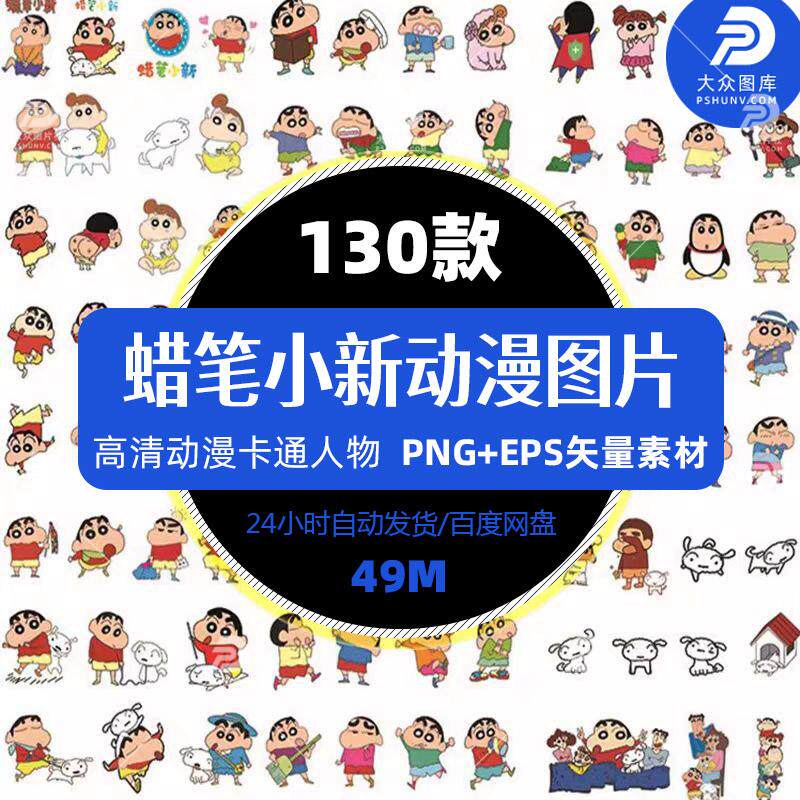 日本卡通形象蜡笔小新印花图案童装热转印烫画高清png免抠素材