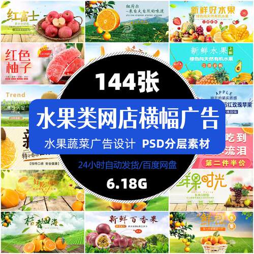 高清餐饮美食水果banner横幅广告电商ps模板促销平面设计精选素材