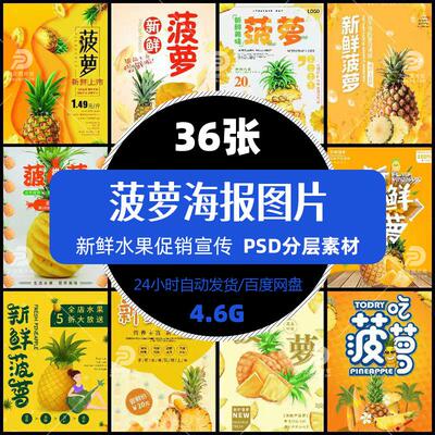 高清水果菠萝海报psd模版摄影图片蔬菜果汁促销单张设计精选素材