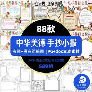 精选弘扬传统文化美德教育小学生电子手抄报小报传统文化素材模版