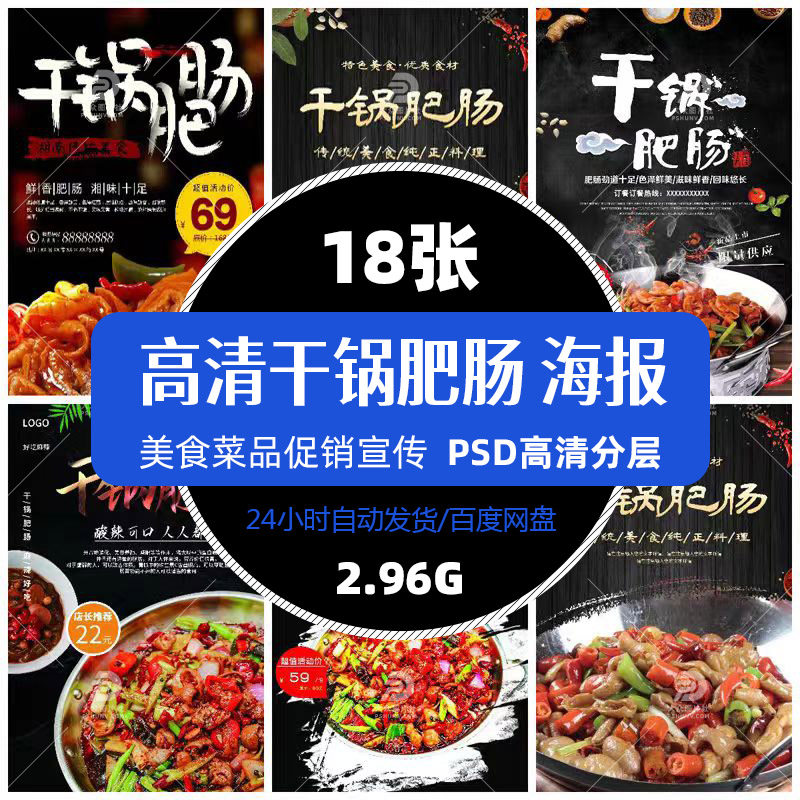 高清餐饮美食干锅肥肠图片菜品菜谱促销单张平面设计海报精选素材