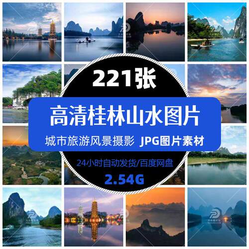 高清桂林山水城市旅游风景照摄影JPG图片杂志画册明信片精选素材