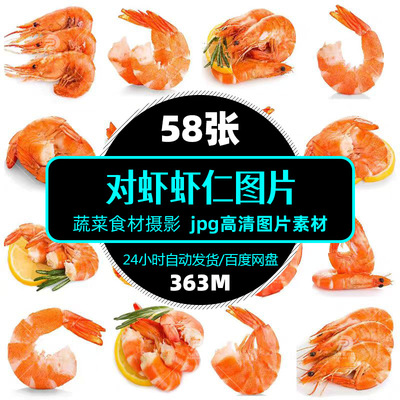 高清餐饮美食对虾虾仁图片jpg海鲜食材促销单张设计海报精选素材