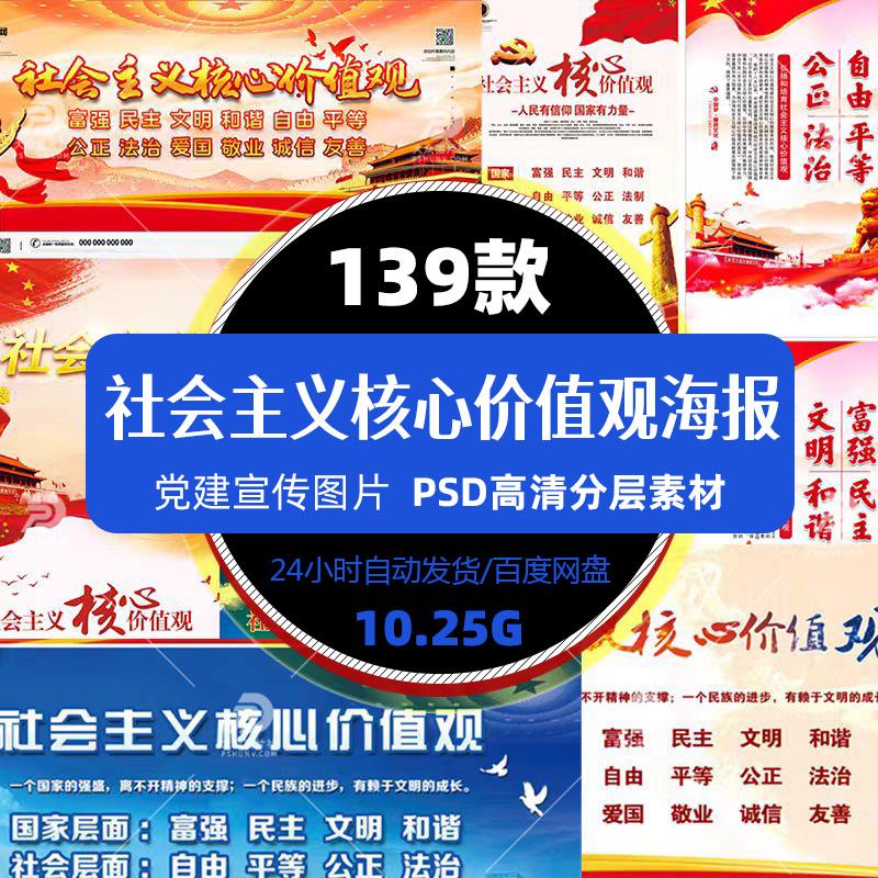 精选社会主义核心价值观设计素材社区展板文化宣传栏海报挂图模板