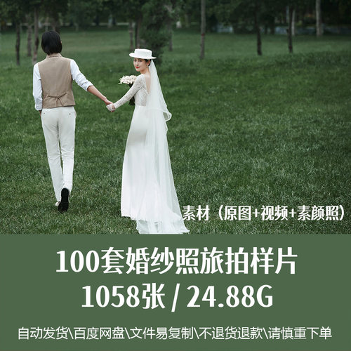 100套婚纱照旅拍样片高清大图放大户外主题摄影影楼写真参考素材